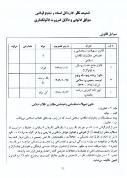متن کامل طرح امتیازبندی ترکیبی عوامل ایثارگری