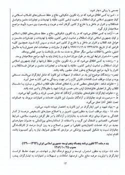 متن کامل طرح امتیازبندی ترکیبی عوامل ایثارگری