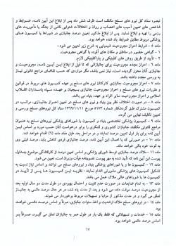 متن کامل طرح امتیازبندی ترکیبی عوامل ایثارگری