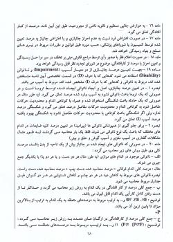 متن کامل طرح امتیازبندی ترکیبی عوامل ایثارگری
