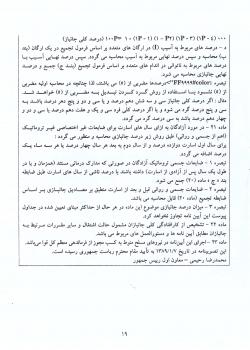 متن کامل طرح امتیازبندی ترکیبی عوامل ایثارگری