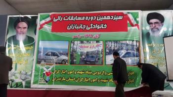 نتایج مسابقه رالی خانوادگی کشوری جانبازان