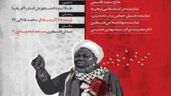 یادواره شهدای مقاومت نیجریه