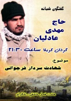 خاطرات مهیج بیسیم چی شهید