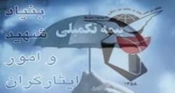 ایثارگران برای ثبت‌نام بیمه تکمیلی اقدام کنند