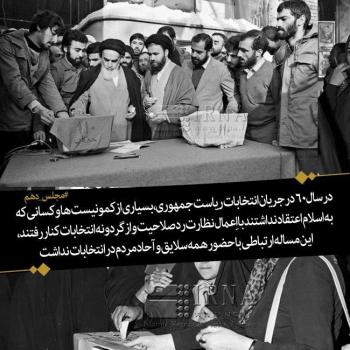 مجموعه گفتارهای رهبری پیرامون انتخابات/تصاویر
