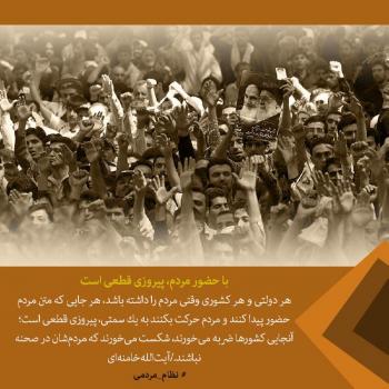 مجموعه گفتارهای رهبری پیرامون انتخابات/تصاویر