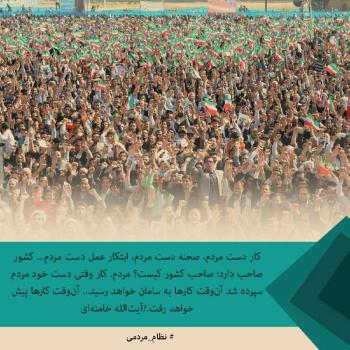 مجموعه گفتارهای رهبری پیرامون انتخابات/تصاویر
