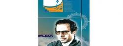 «شاهد یاران»