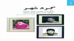 ناگفته‌هایی در «گرد شهر»
