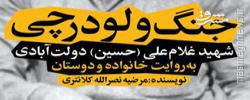 غلامعلیِ لودرچی در بازار کتاب