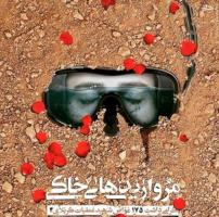 26خرداد؛ گرامیداشت 175 شهید غواص