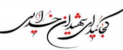 رونمایی از سردیس 6 شهیددر انزلی