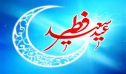 صدای پای عید و خداحافظی با ماه خدا