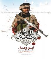 شهیدی که جای دفنش رانشان داد 