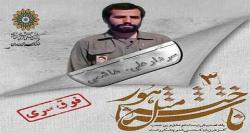 برگزاری یادواره «ناشناخته مثل هور»