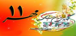روزشمار دفاع مقدس (11 مهر)