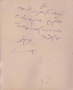 یادگاری مهمانان در دفتر یادبود غرفه فاش نیوز/عکس