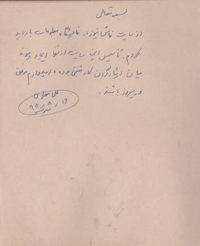 یادگاری مهمانان در دفتر یادبود غرفه فاش نیوز/عکس