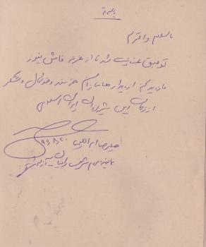 یادگاری مهمانان در دفتر یادبود غرفه فاش نیوز/عکس