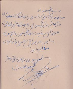 یادگاری مهمانان در دفتر یادبود غرفه فاش نیوز/عکس