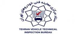 معاینه فنی خودرو جانبازان نخاعی بدون نوبت