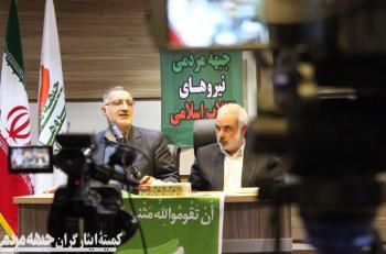 نشست کاندیداهای جبهه مردمی نیروهای انقلاب اسلامی