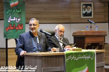 نشست کاندیداهای جبهه مردمی نیروهای انقلاب اسلامی