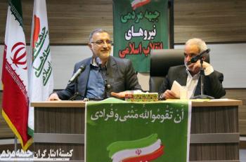نشست کاندیداهای جبهه مردمی نیروهای انقلاب اسلامی