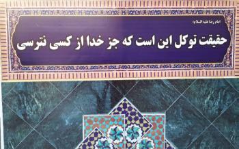 جایی برای حرف هایی که نمیتوان گفت!