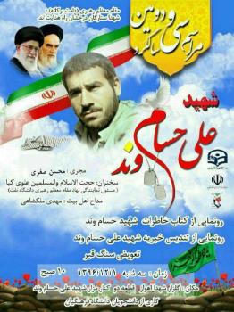 مراسم حاجت روای دانشجویان با شهدا