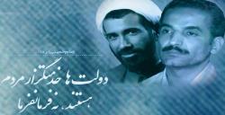 ترور دو دولتمرد جوانمرد