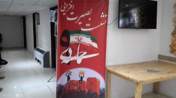 محفل بصیرت افزایی دانشجویان المهدی اصفهان