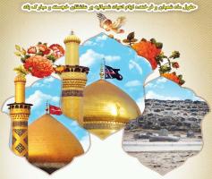 میلاد « انـوار کـربـلـا » مبارک باد