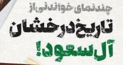 وقتی آمریکا حامی جهاد فی سبیل الله می‌شود!