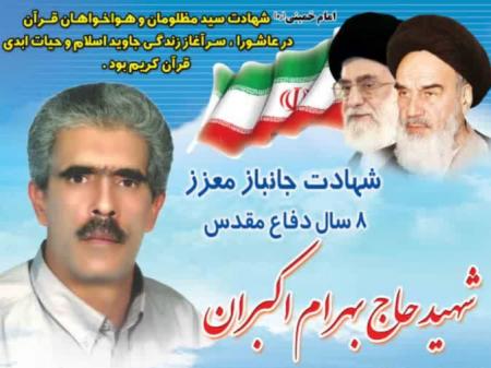 جانباز ۷۰ درصد نجف آباد آسمانی شد