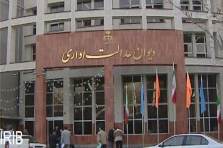 حکمی که دیوان عدالت برعلیه بنیاد صادر کرد