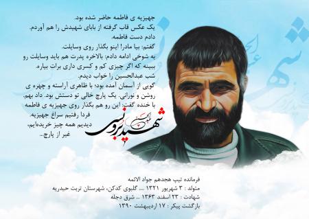 فرمانده‌ای که امام عصر (عج) او را برگزید/عکس 