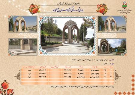 یادمان شهدای گمنام بوستان «نهج البلاغه»