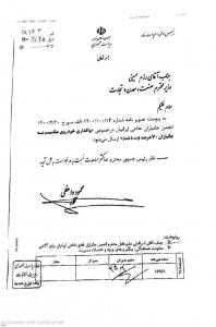 دستور رییس‌جمهور برای حل مشکلات اساسی جانبازان