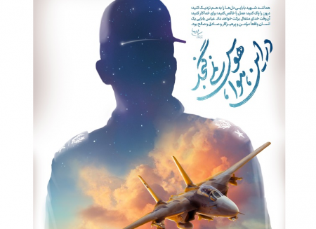 در این هوا هوس نمی‌گنجد/طرح