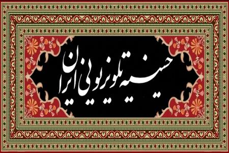 ویژه برنامه‌های محرم سیما