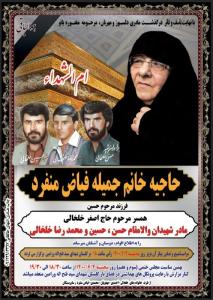مادر شهیدان خلخالی درگذشت/تصاویر