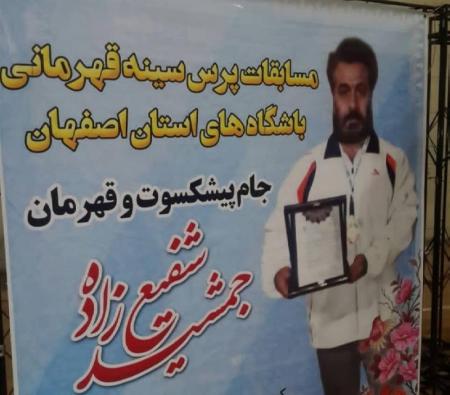 کسب عنوان قهرمانی توسط یک جانباز در اصفهان/تصاویر