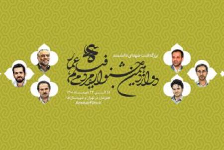 برنامه‌های جنبی دوازدهمین جشنواره عمار اعلام شد/ از کارگاه‌های آموزشی تا نشست‌های نقدوبررسی آثار