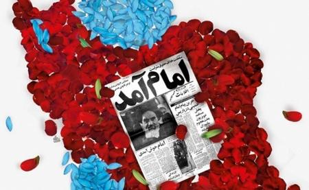 امام آمد...
