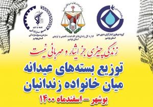دیدار گروه جهادی ایثارگران بدون مرز با خانواده تعدادی از زندانیان بوشهر