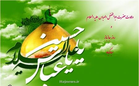 فیلم/ مولودی‌خوانی ولادت علمدار کربلا