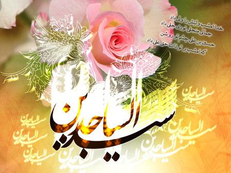 یا سیدالساجدین