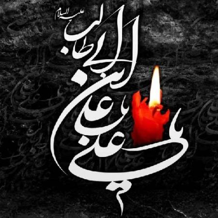 شهادت مولای متقیان تسلیت باد